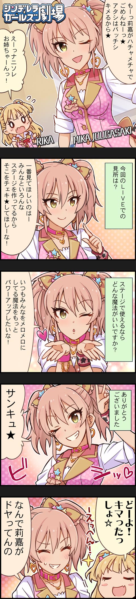 4koma blonde_hair bow character_name cinderella_girls_gekijou colorized comic hair_bow hair_ornament highres idolmaster idolmaster_cinderella_girls jougasaki_mika jougasaki_rika long_hair long_image multiple_girls official_art pink_hair short_hair tall_image translated twintails two_side_up yellow_eyes