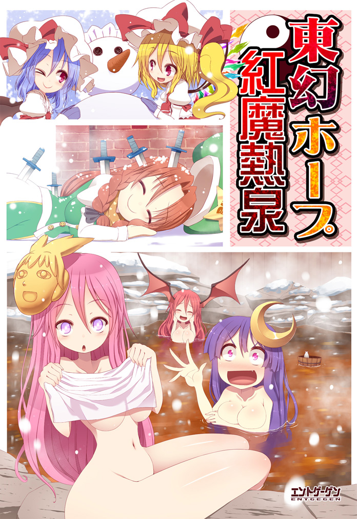 &gt;_o :d :o blonde_hair blue_hair blush braid breasts censored cleavage convenient_censoring cover cover_page fang flandre_scarlet hata_no_kokoro head_wings hong_meiling knife koakuma kuresento large_breasts long_hair looking_at_viewer lying mask multiple_girls nude on_side one_eye_closed onsen open_mouth patchouli_knowledge pink_eyes pink_hair purple_hair red_eyes remilia_scarlet short_hair side_ponytail smile snow snowman touhou twin_braids underboob v-shaped_eyebrows very_long_hair
