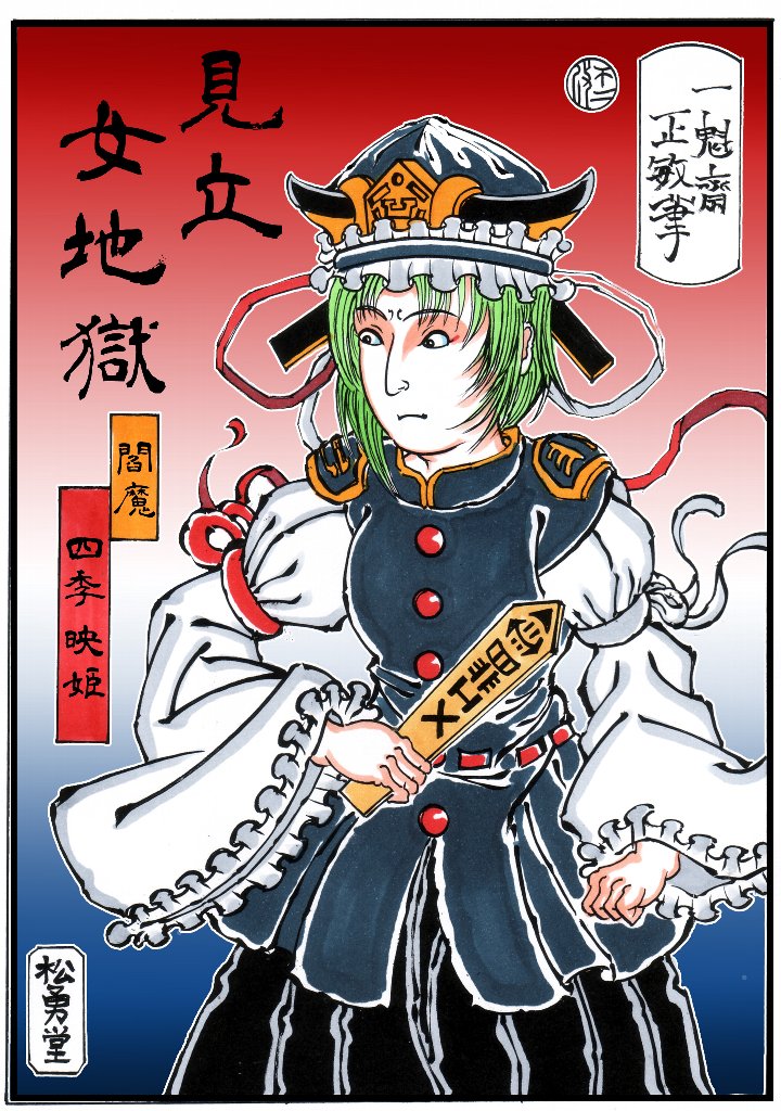 armband fine_art_parody green_hair hat hat_ribbon ikkaisai nihonga parody ribbon rod_of_remorse shiki_eiki short_hair skirt solo touhou ukiyo-e wide_sleeves