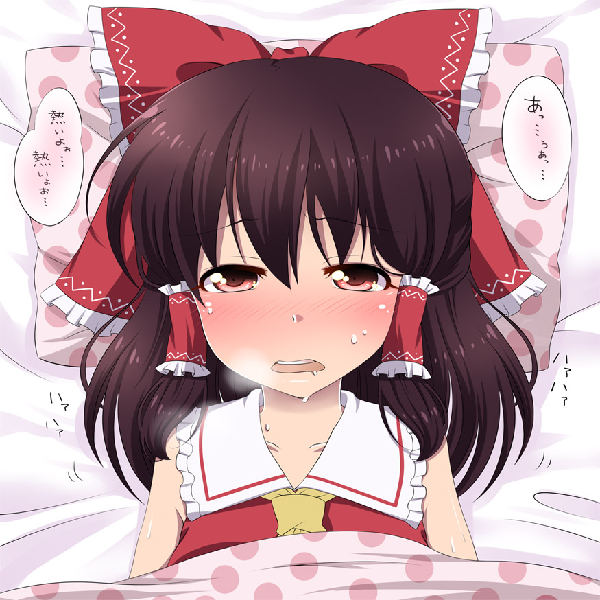 blush bow brown_eyes brown_hair dress hair_bow hair_tubes hakurei_reimu half-closed_eyes haruki_(colorful_macaron) looking_at_viewer open_mouth pillow polka_dot red_dress round_teeth solo sweat teeth touhou translation_request under_covers upper_body