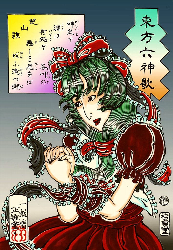 fine_art_parody frills front_ponytail green_hair hair_ribbon ikkaisai kagiyama_hina long_hair nihonga parody ribbon solo touhou ukiyo-e