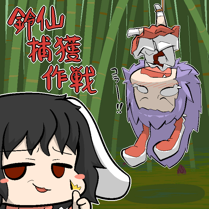 animal_ears bad_id bad_pixiv_id black_hair bunny_ears chibi crying fang hanging inaba_tewi inunoko. long_hair looking_at_viewer multiple_girls purple_hair red_eyes reisen_udongein_inaba short_hair smirk touhou translation_request trapped