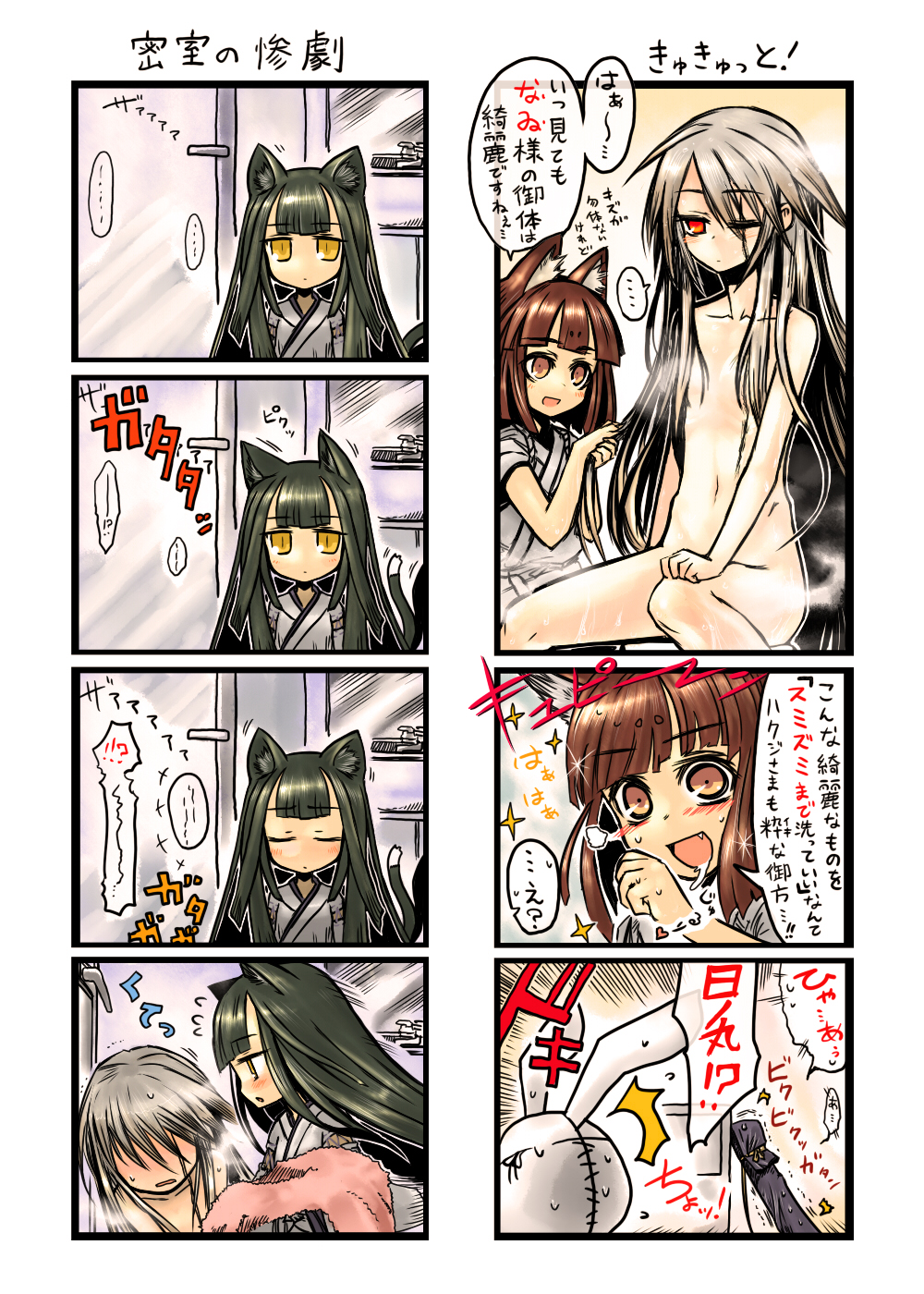 4girls 4koma animal_ears blush brown_hair cat_ears cat_tail closed_eyes comic commentary green_hair hair_censor hatamoto_(kotoba) highres hinomaru_(kotoba) kokinu_(kotoba) kotoba_noriaki long_hair multiple_girls nude open_mouth original saasa_(kotoba) scar scar_across_eye smile spoken_ellipsis stuffed_animal stuffed_bunny stuffed_toy tail translated very_long_hair yellow_eyes