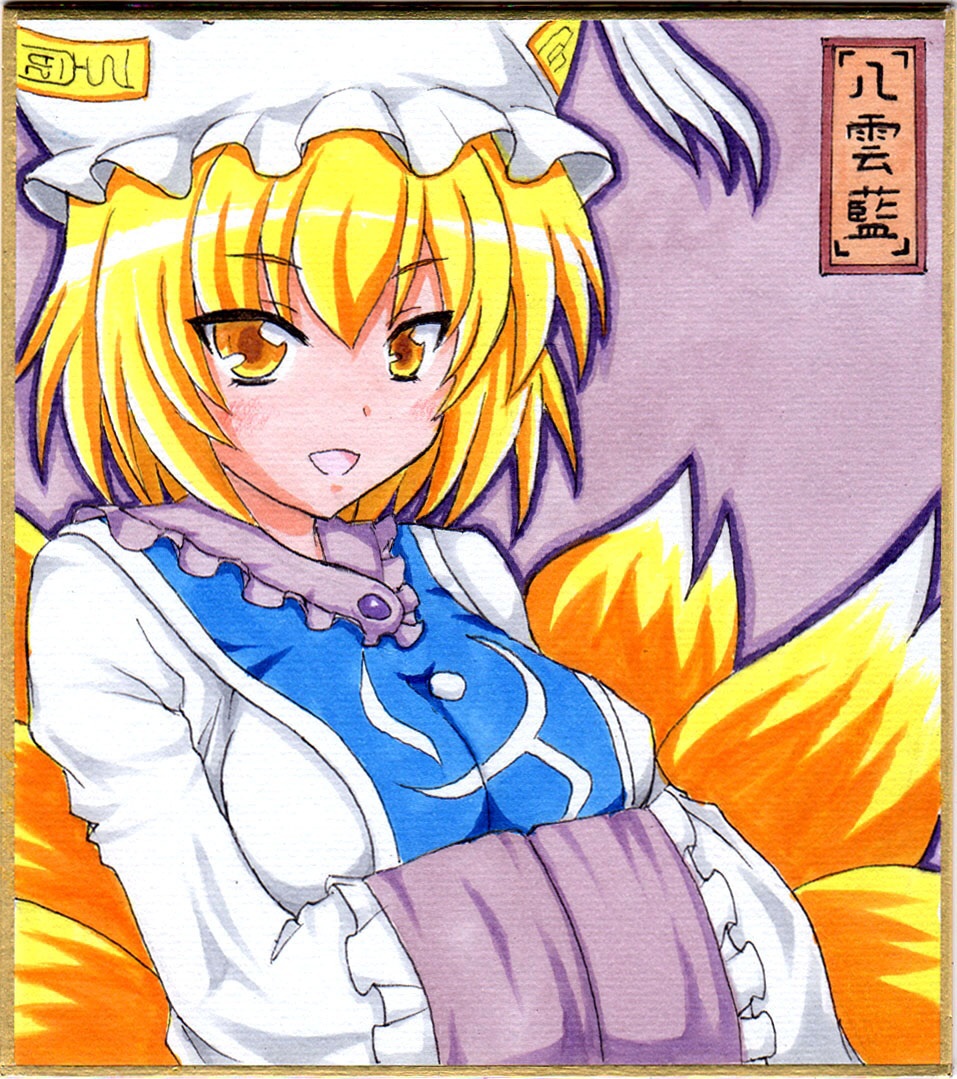 blonde_hair breast_hold breasts fox_tail hands_in_opposite_sleeves hat large_breasts long_sleeves maisaka multiple_tails open_mouth shikishi short_hair solo tabard tail touhou traditional_media yakumo_ran yellow_eyes