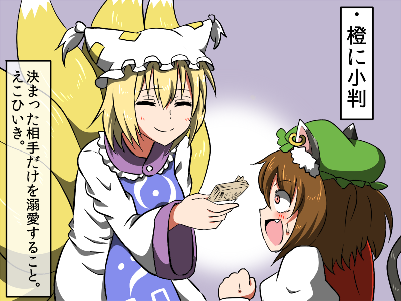 :d ^_^ animal_ears brown_hair cat_ears cat_tail chen closed_eyes dress earrings fang fox_tail hat jewelry mob_cap money multiple_girls multiple_tails open_mouth partially_translated shinori short_hair smile sweat tabard tail touhou translation_request yakumo_ran