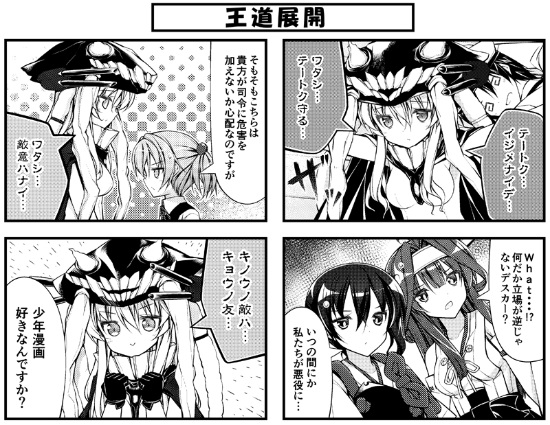 4girls :&gt; @_@ admiral_(kantai_collection) comic greyscale hairband height_difference kaga_(kantai_collection) kantai_collection kongou_(kantai_collection) long_hair monochrome multiple_girls neck_ribbon open_mouth protecting ribbon shinkaisei-kan shiranui_(kantai_collection) short_hair side_ponytail teruui translated wo-class_aircraft_carrier