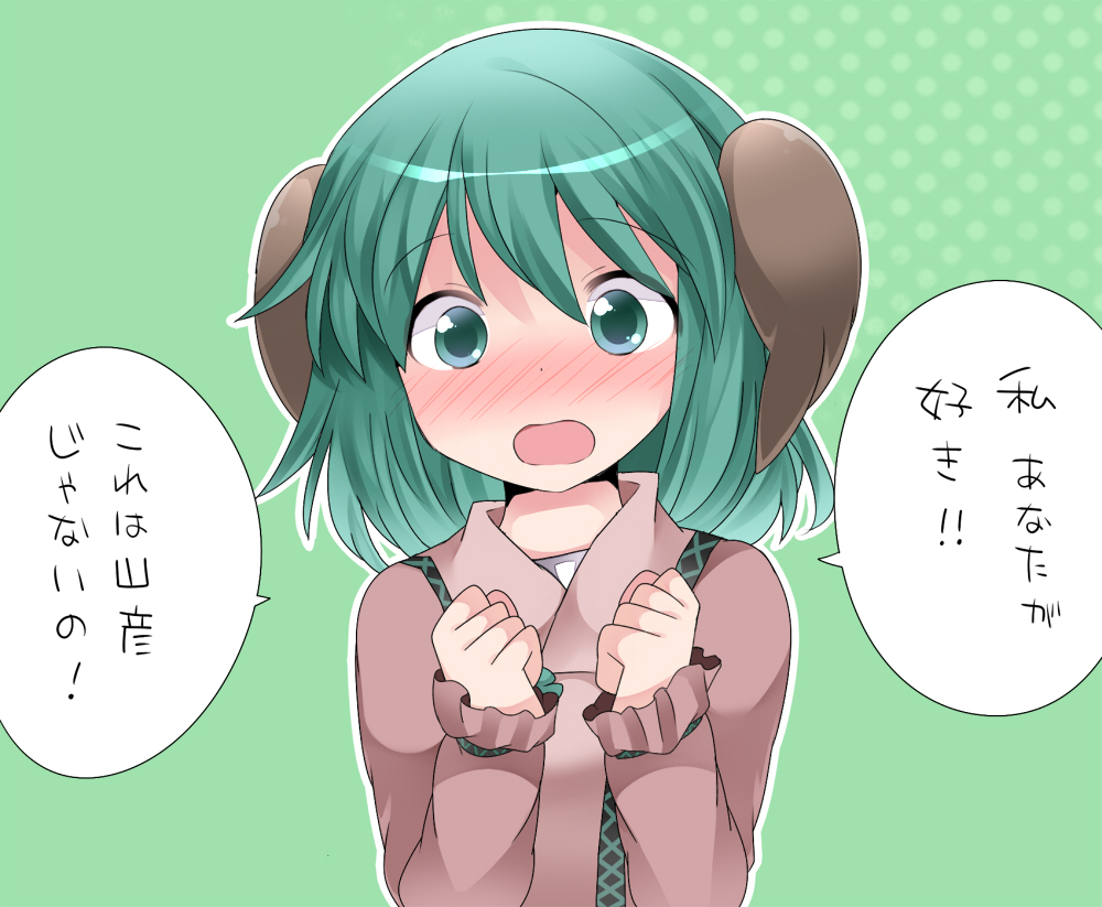animal_ears blush check_commentary clenched_hands commentary commentary_request confession green_background green_eyes green_hair hammer_(sunset_beach) kasodani_kyouko open_mouth short_hair solo touhou translated