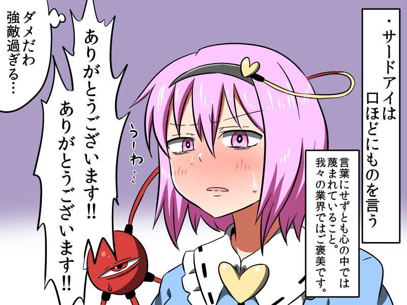 blush check_translation eyeball eyes hair_between_eyes hairband heart heart_of_string komeiji_satori partially_translated pink_eyes pink_hair shinori short_hair solo thinking third_eye touhou translation_request