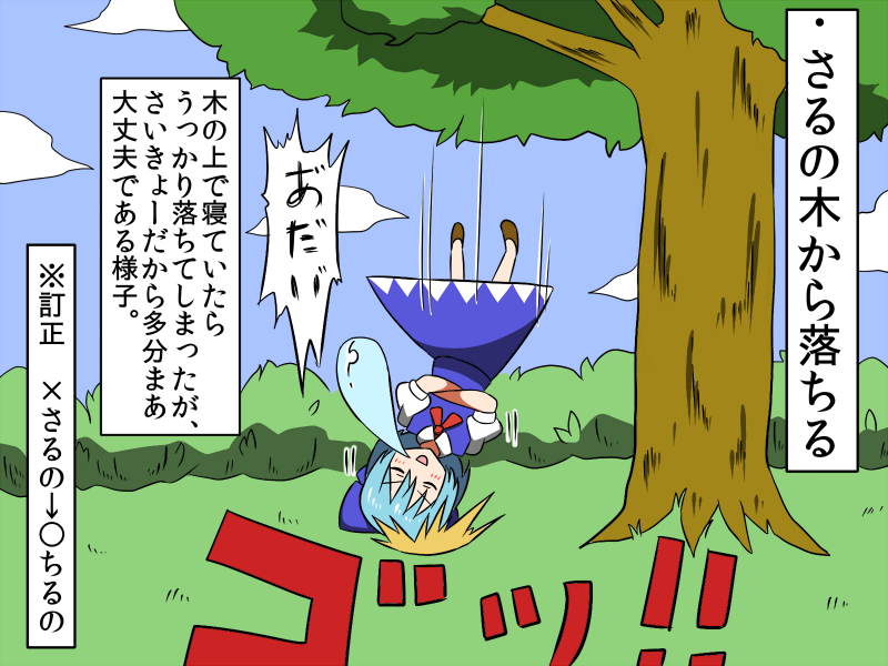 :d blue_hair bow cirno cloud crossed_arms day dress falling hair_bow nose_bubble open_mouth partially_translated pun shinori short_hair sleeping smile solo touhou translation_request tree