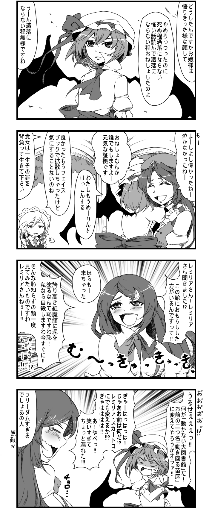 4koma anger_vein angry bat_wings carrying comic crescent crescent_hair_ornament enami_hakase greyscale hair_ornament highres hong_meiling hug izayoi_sakuya laughing long_hair looking_at_another maid_headdress monochrome multiple_girls no_hat no_headwear outdoors patchouli_knowledge puffy_short_sleeves puffy_sleeves remilia_scarlet short_hair short_sleeves smile touhou translated wings