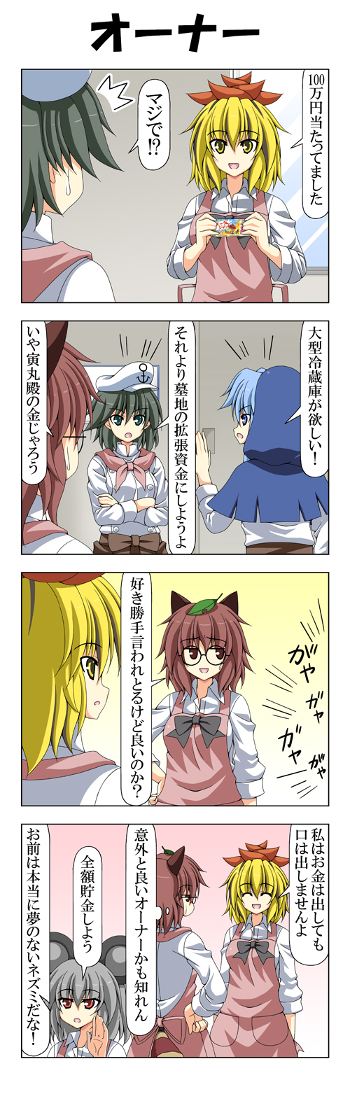 4koma 5girls alternate_costume anchor_symbol animal_ears apron arms_at_sides arms_behind_back black_bow blonde_hair bow breasts brown_hair closed_eyes comic crossed_arms fighting futatsuiwa_mamizou glasses green_eyes grey_hair hair_ornament hands_on_hips hat highres holding indoors jitome kumoi_ichirin leaf long_hair looking_at_another looking_away medium_breasts money mouse_ears multiple_girls murasa_minamitsu nazrin open_hand open_mouth pocket raccoon_ears raccoon_tail rappa_(rappaya) red_eyes shocker short_hair speech_bubble standing sweatdrop tail toramaru_shou touhou translated waitress window yellow_eyes