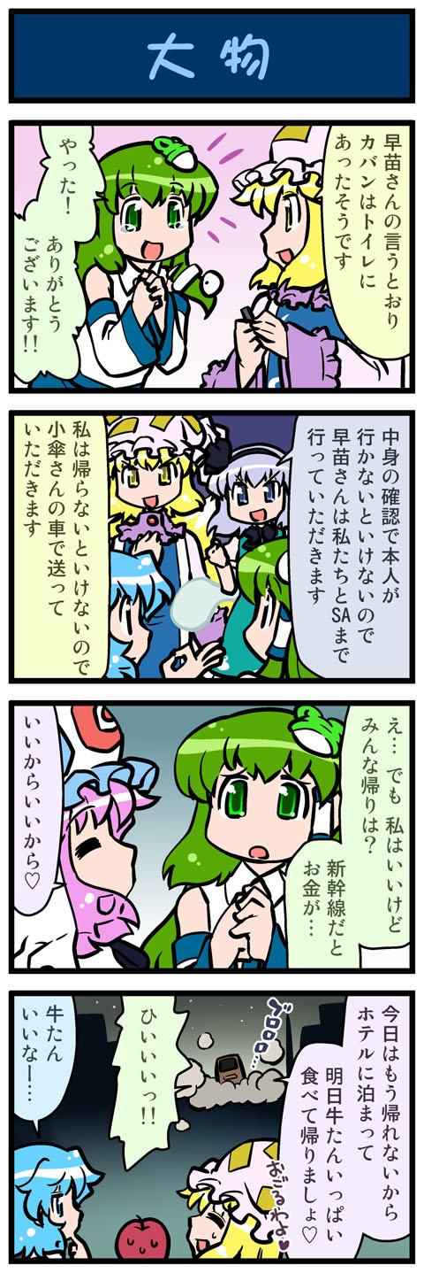 5girls apple artist_self-insert blonde_hair blue_hair car closed_eyes comic commentary detached_sleeves dress driving finger_to_mouth food frog_hair_ornament fruit ghost green_dress green_hair ground_vehicle hair_ornament hair_ribbon hands_clasped happy_tears hat heart highres interlocked_fingers kochiya_sanae konpaku_youmu long_sleeves mizuki_hitoshi motor_vehicle multiple_girls open_mouth own_hands_together pillow_hat pink_hair real_life_insert ribbon saigyouji_yuyuko shirt silver_hair skirt smile snake_hair_ornament spoken_heart sweat tabard tani_takeshi_(character) tatara_kogasa tears touhou translated triangular_headpiece veil wide_sleeves yakumo_ran yellow_eyes