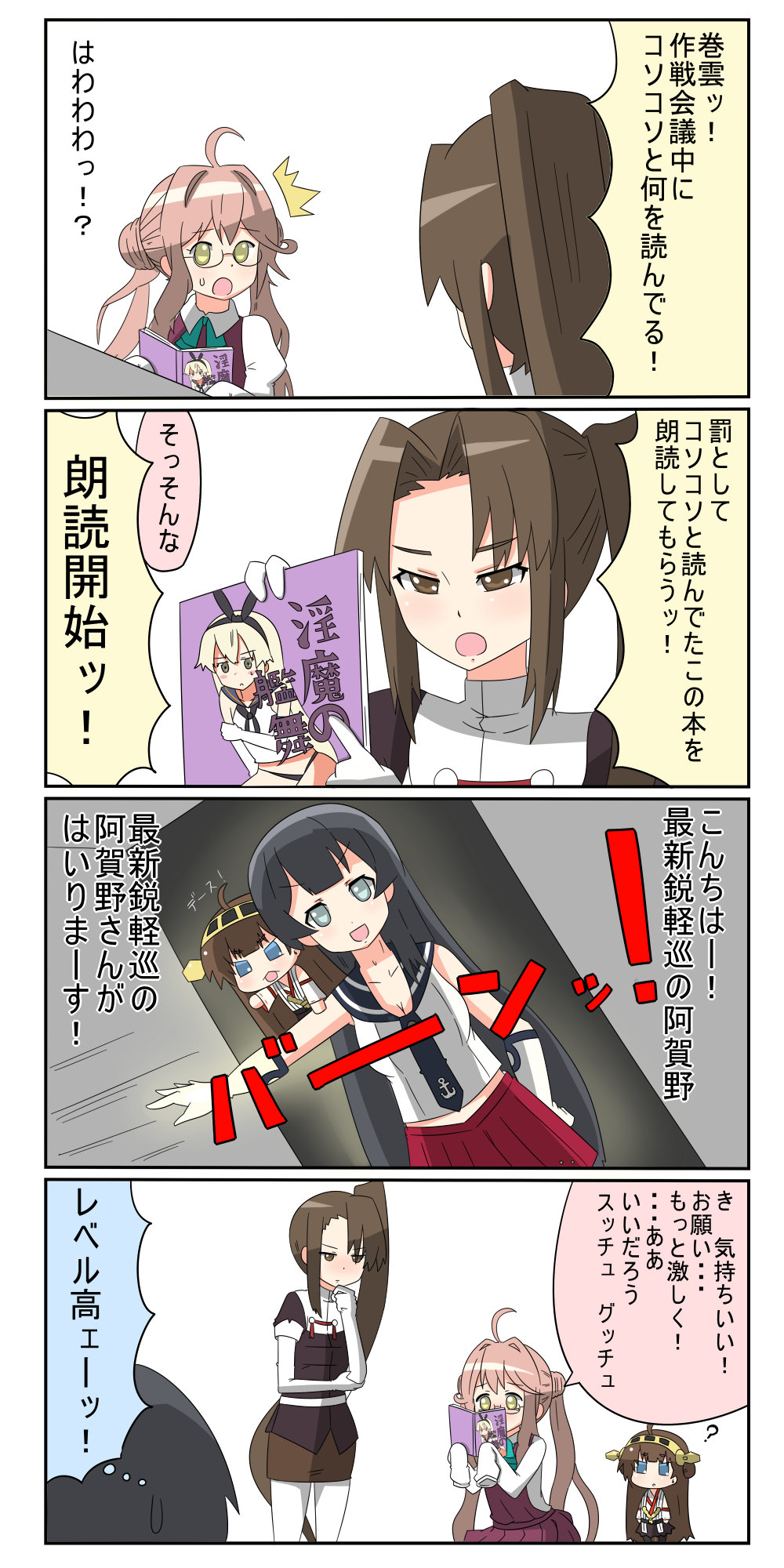 4koma 5girls ? agano_(kantai_collection) ahoge anchor_symbol bangs book chibi comic commentary_request detached_sleeves double_bun elbow_gloves eyebrows_visible_through_hair female_pervert glasses gloves hair_ornament hairband highres kantai_collection kongou_(kantai_collection) long_hair long_sleeves makigumo_(kantai_collection) manga_(object) multiple_girls nachi_(kantai_collection) nontraditional_miko open_mouth pantyhose pervert pornography puchimasu! school_uniform shimakaze_(kantai_collection) side_ponytail sleeves_past_fingers sleeves_past_wrists speech_bubble sweatdrop swimsuit thought_bubble translated white_gloves yuureidoushi_(yuurei6214)