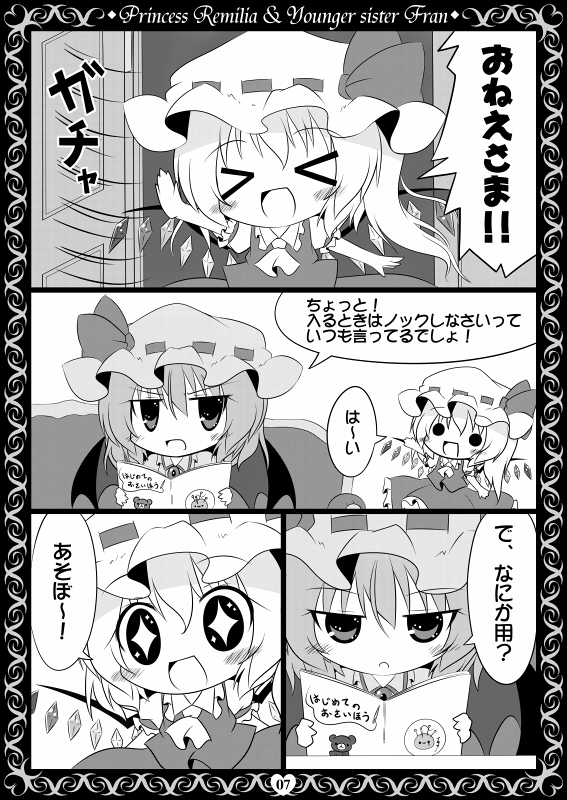 &gt;_&lt; 2girls bat_wings blush book closed_eyes comic couch crystal door flandre_scarlet greyscale hat komakoma_(magicaltale) long_hair monochrome multiple_girls open_mouth reading remilia_scarlet ribbon short_hair sitting smile solid_circle_eyes sparkling_eyes touhou translation_request wings