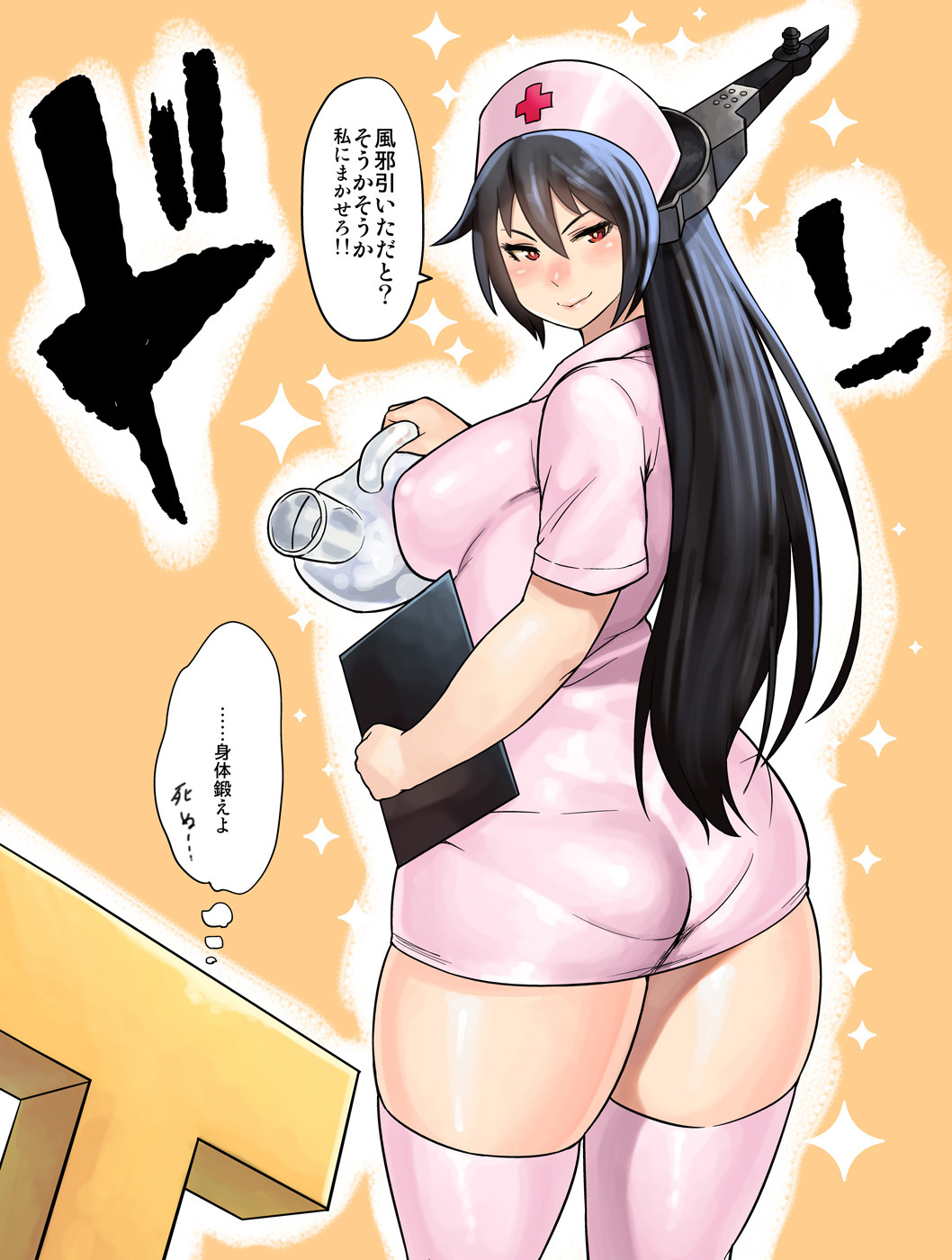 1girl admiral_(kantai_collection) ass black_hair breasts clipboard curvy hairband hat headgear highres huge_breasts kantai_collection long_hair looking_back nagato_(kantai_collection) nurse nurse_cap pantylines plump red_eyes synecdoche t-head_admiral thighhighs thighs translation_request