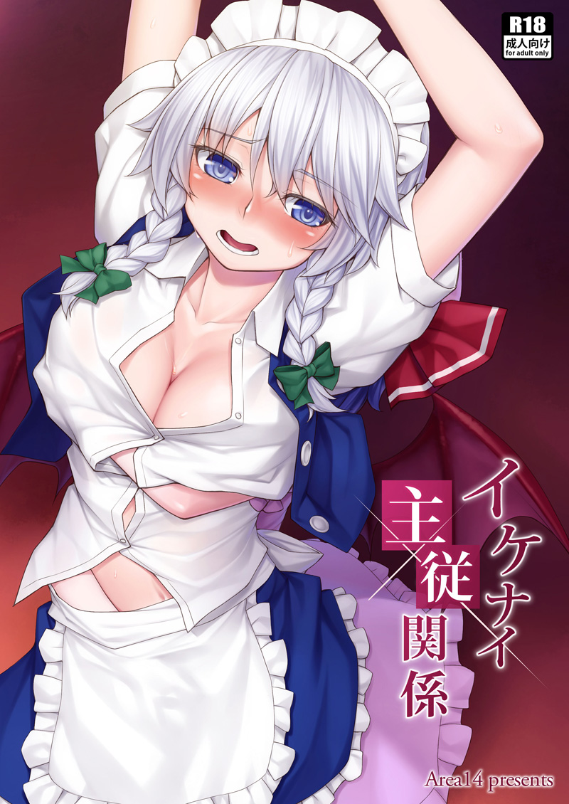 apron arms_up bat_wings blue_eyes blue_hair blush bow braid breasts cleavage cover cover_page doujin_cover h_kasei hair_bow hand_under_clothes hand_under_skirt izayoi_sakuya large_breasts looking_at_viewer maid maid_headdress multiple_girls open_mouth remilia_scarlet short_hair silver_hair touhou twin_braids waist_apron wings yuri