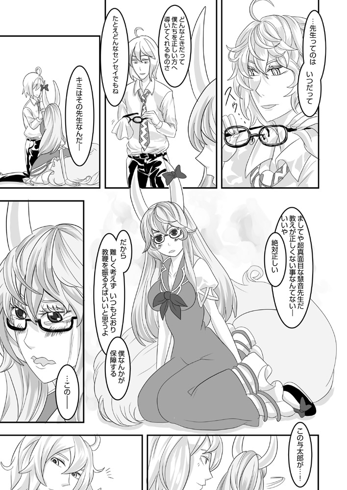 1girl ahoge alternate_costume belt bespectacled black_pants blush borrowed_garments bow breasts cheken cleaning_glasses cleavage collarbone comic dress dress_shirt ex-keine eyewear_removed giving glasses greyscale handkerchief holding holding_eyewear horn_bow horns kamishirasawa_keine long_hair long_sleeves looking_at_another looking_away medium_breasts monochrome morichika_rinnosuke necktie open_mouth outdoors pants puffy_short_sleeves puffy_sleeves seiza semi-rimless_eyewear shirt short_hair short_sleeves simple_background sitting tears touhou translated wavy_mouth white_background wiping