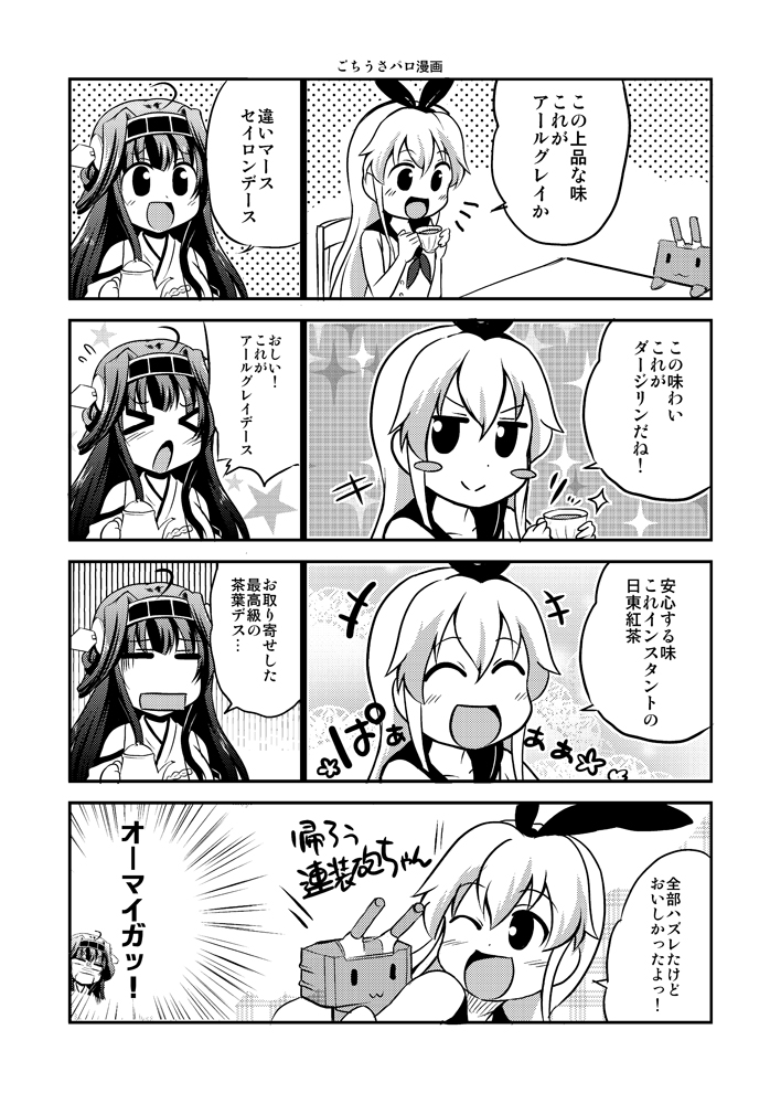 &gt;:) &gt;_&lt; 4koma :d ;d ahoge bare_shoulders blush_stickers closed_eyes comic cup detached_sleeves double_bun drinking emphasis_lines flying_sweatdrops gochuumon_wa_usagi_desu_ka? greyscale hair_ornament hairband headgear japanese_clothes kantai_collection kongou_(kantai_collection) kuromitu_(kageneko) long_hair monochrome multiple_girls nontraditional_miko one_eye_closed open_mouth parody rectangular_mouth rensouhou-chan sakura_ayane seiyuu_connection shimakaze_(kantai_collection) smile teacup teapot translated turn_pale v-shaped_eyebrows |_|