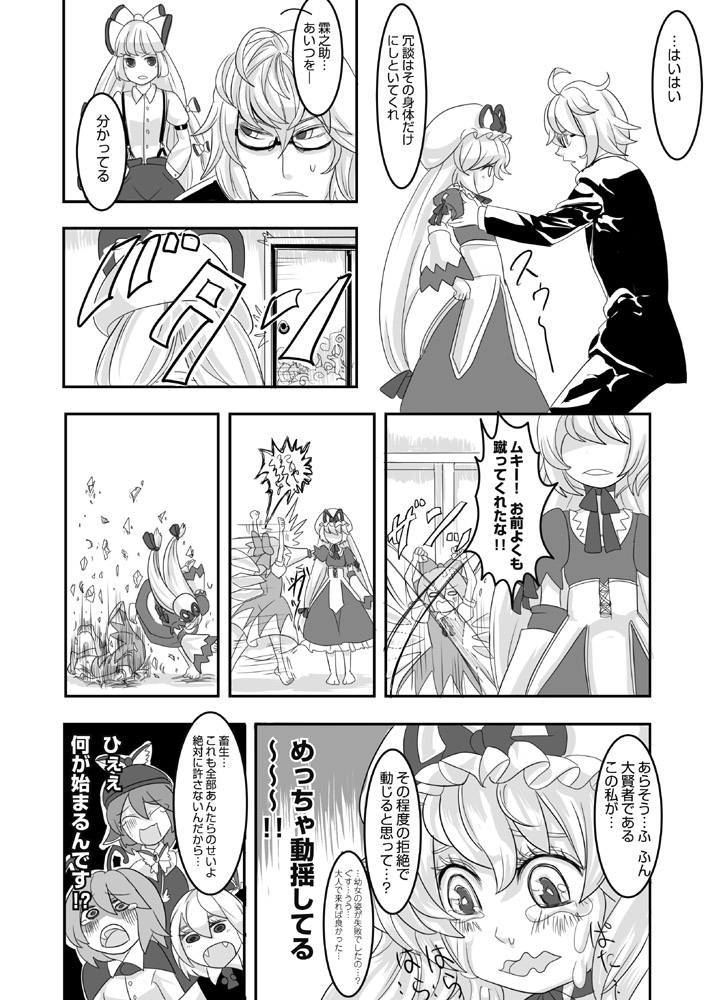 6+girls alternate_costume attack barefoot black_pants blush bow cheken choker cirno comic crying detached_sleeves door dress fangs formal fujiwara_no_mokou glasses greyscale hand_on_another's_face hand_on_another's_shoulder hands_on_shoulders hat hat_bow hat_ribbon indoors kneeling lolikari long_hair looking_at_another looking_down monochrome morichika_rinnosuke multiple_girls mystia_lorelei open_mouth pants puffy_short_sleeves puffy_sleeves ribbon rumia semi-rimless_eyewear short_hair short_sleeves speech_bubble standing suit suspenders team_9 tears touhou translated very_long_hair wavy_mouth wriggle_nightbug yakumo_yukari