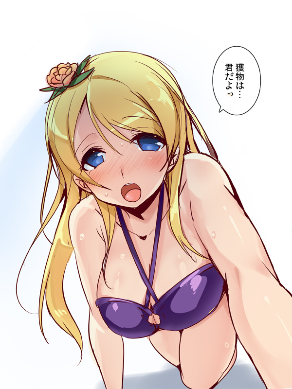 ajishio all_fours ayase_eli bikini blonde_hair blue_eyes blush breasts cutie_panther hair_down large_breasts long_hair looking_at_viewer love_live! love_live!_school_idol_project lyrics smile solo swimsuit translated