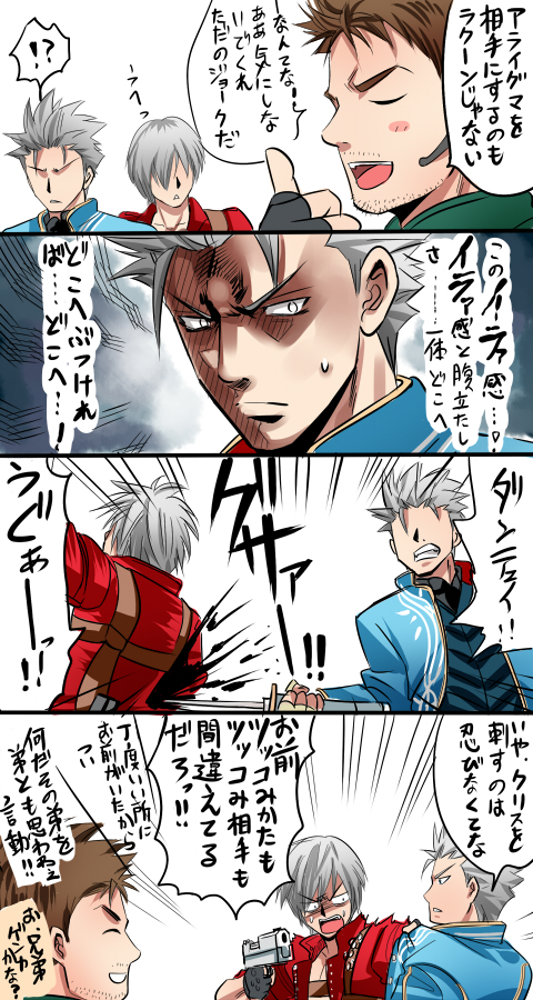 4koma backstab blood brown_hair chris_redfield coat comic dante_(devil_may_cry) devil_may_cry devil_may_cry_3 fingerless_gloves gloves grey_hair gun handgun katana multiple_boys nagare open_mouth pistol resident_evil resident_evil_5 shaded_face short_hair spiked_hair sweatdrop sword translation_request vergil weapon yamato_(sword)