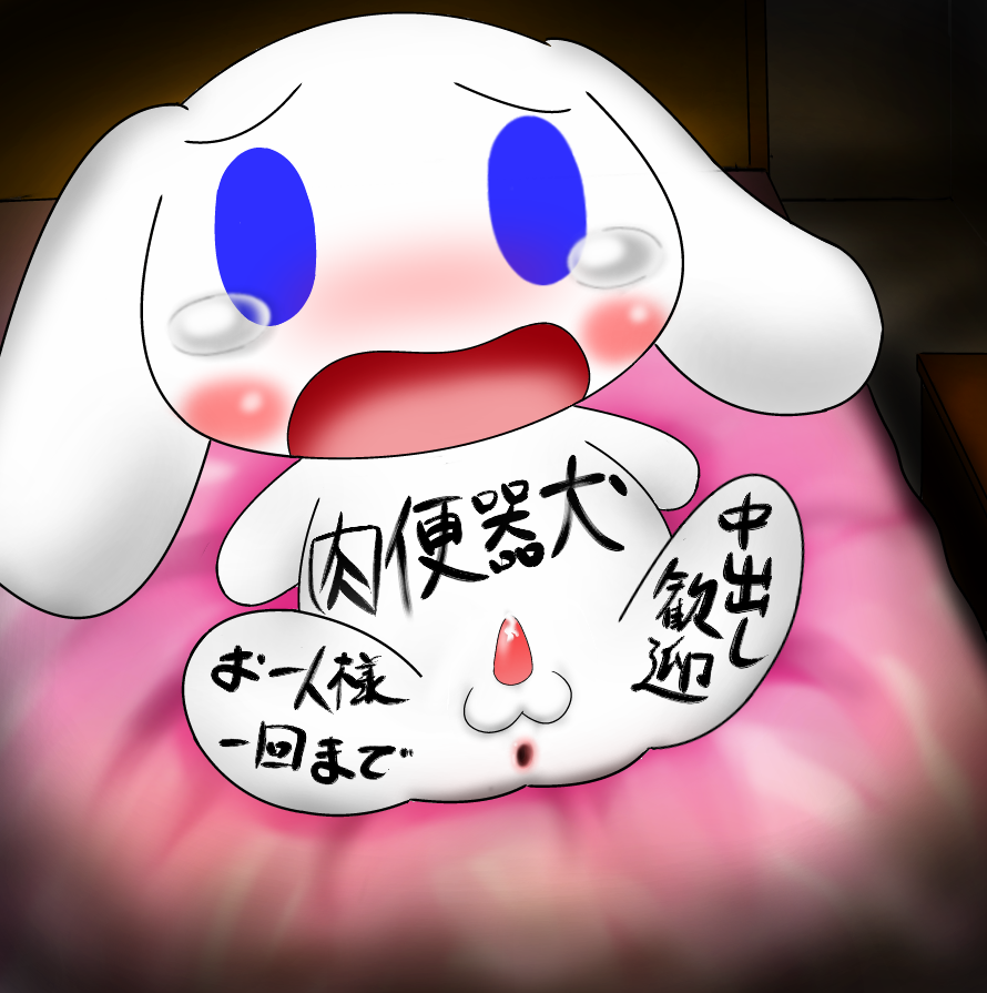 blue_eyes blush canine cinnamon cinnamoroll creepy cub dog long_ears mammal naoya open_mouth peeing penis pixiv sanrio solo spreading tears translated translation_request urine watersports young