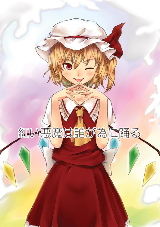 ;p flandre_scarlet hands one_eye_closed pose side_ponytail smile solo steepled_fingers tongue tongue_out touhou translation_request wings yoi_(tokoyoi)