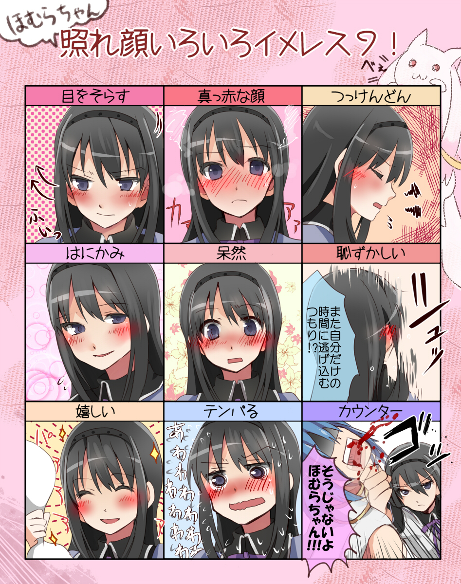 ^_^ ^o^ akemi_homura bad_id bad_pixiv_id black_hair blood blood_from_mouth blood_splatter blush chart closed_eyes directional_arrow expressions from_side full-face_blush hairband highres jewelry kyubey long_hair looking_at_viewer looking_away mahou_shoujo_madoka_magica michimaru_(michi) miki_sayaka monster multiple_girls panicking pointy_ears profile punching ring smile sparkle sweatdrop translated upper_body wavy_mouth