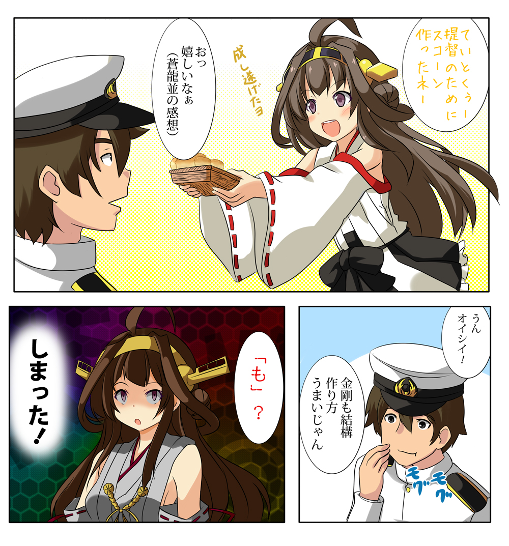 admiral_(kantai_collection) ahoge bare_shoulders be_(o-hoho) brown_hair comic detached_sleeves double_bun eating hair_ornament hairband headgear japanese_clothes kantai_collection kongou_(kantai_collection) long_hair nontraditional_miko purple_eyes scone translated yandere