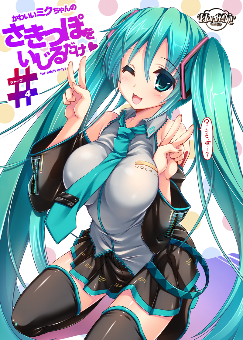 boots cover cover_page detached_sleeves double_v doujin_cover green_eyes green_hair hatsune_miku long_hair misakura_nankotsu necktie one_eye_closed open_mouth seiza sitting skirt solo thigh_boots thighhighs twintails v very_long_hair vocaloid