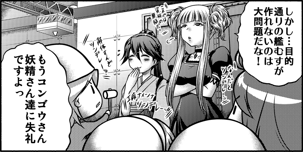 ^_^ ahoge aoki_hagane_no_arpeggio breasts choker closed_eyes comic crossover fairy_(kantai_collection) greyscale hammer helmet houshou_(kantai_collection) japanese_clothes kaname_aomame kantai_collection kongou_(aoki_hagane_no_arpeggio) large_breasts maintenance_musume_(kantai_collection) monochrome multiple_girls open_mouth pantyhose ponytail smile translated