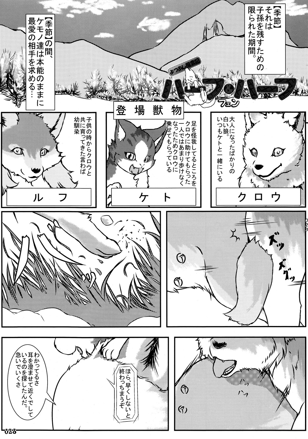 cat comic dialog dog feline fur-st grass japanese_text mammal monochrome mountain outside sex text tongue tongue_out unknown_artist