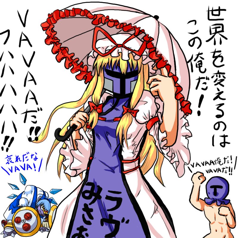 armor_armarge artist_request bangs blonde_hair blue_hair bow check_translation cirno cirno_(cosplay) clenched_hand clothes_writing cosplay crossdressing dress frills hair_bow hat helmet holding ice ice_wings long_hair long_sleeves looking_at_viewer mask multiple_boys navel nude out-of-frame_censoring over_shoulder parasol raised_fist ribbon robot rockman rockman_x shield short_hair sidelocks simple_background sin_sack touhou translated translation_request umbrella vava vava_(cosplay) white_background wide_sleeves wings yakumo_yukari yakumo_yukari_(cosplay)