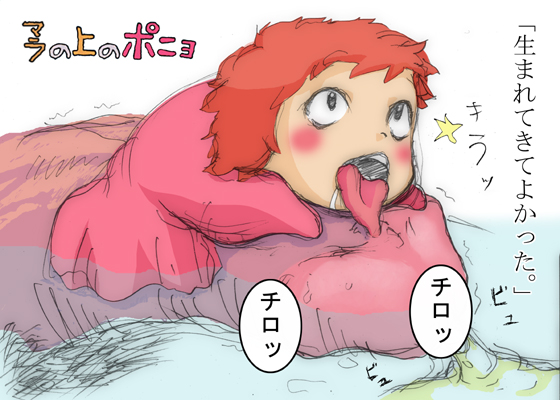 fish hikokin japanese_text marine mermaid micro open_mouth penis ponyo ponyo_on_a_cliff_by_the_sea size_difference text tongue