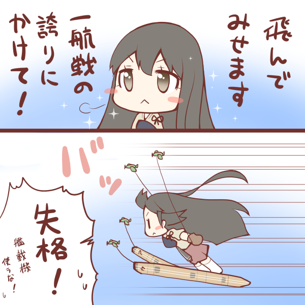 4koma :&lt; aircraft airplane akagi_(kantai_collection) armor bangs black_eyes black_hair blush_stickers breath chibi comic coroha floating_hair from_side gloves gradient gradient_background japanese_clothes kantai_collection leaning_forward long_hair miniskirt model motion_lines muneate profile ribbon serious short_sleeves ski_jumping skirt skis solo sparkle speech_bubble speed_lines spoken_sweatdrop string sweatdrop thighhighs translated very_long_hair zettai_ryouiki