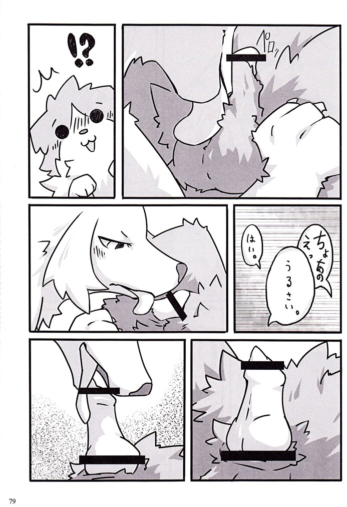 black_and_white canine censored comic dialog dog fellatio feral feral_on_feral japanese_language japanese_text knot ktq15 licking male mammal manga monochrome oral oral_sex penis sex sheath sucking text tongue unknown_artist