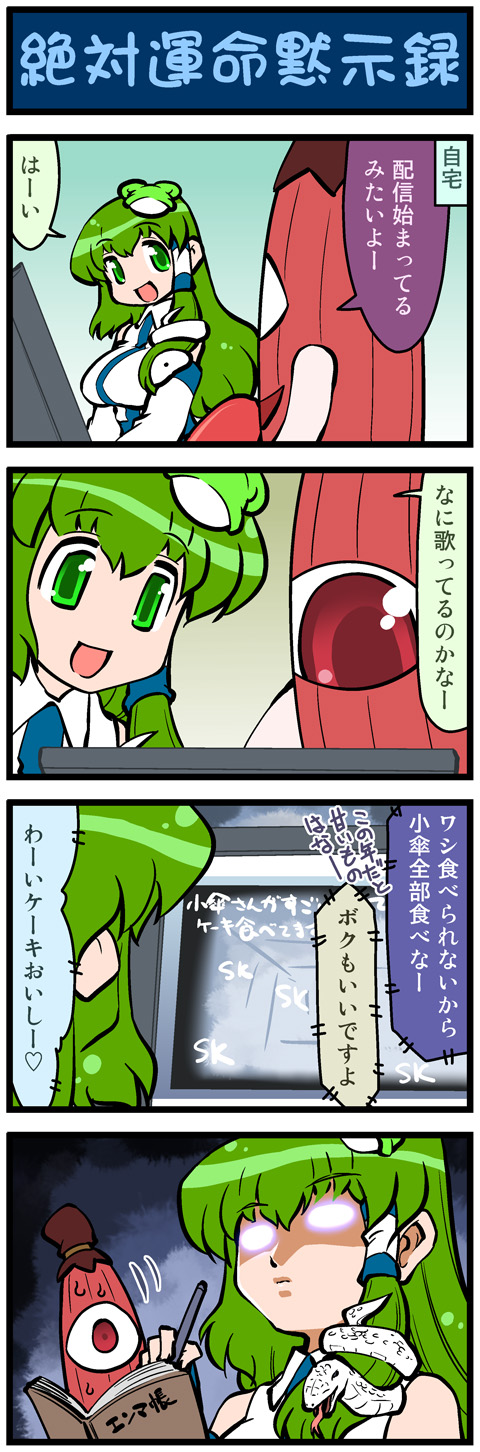 4koma artist_self-insert breasts comic commentary death_note death_note_(object) frog_hair_ornament glowing glowing_eyes green_eyes green_hair hair_ornament highres katana kochiya_sanae kogasa-san's_mother large_breasts mizuki_hitoshi monitor notebook open_mouth pen real_life_insert shaded_face shocked_eyes smile snake snake_hair_ornament sweat sword touhou translated weapon white_snake