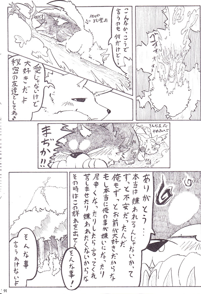 anal_penetration black_and_white canine comic cum dialog dog down_hill duo feral feral_on_feral gay japanese_language japanese_text knot knotting ktq15 male mammal manga monochrome penetration riding sex sliding text translation_request tree unknown_artist