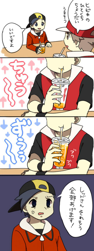 4koma comic drinking drinking_straw gold_(pokemon) juice multiple_boys pokemon pokemon_(game) pokemon_hgss pumpkinpan red_(pokemon) red_(pokemon_frlg) translation_request