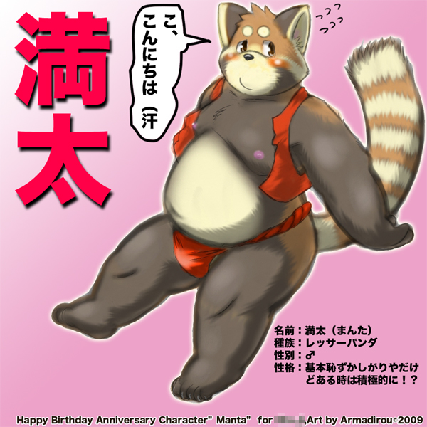 anthro armadirou blush chubby fundoshi japanese_text kemono male mammal moobs nipples raccoon simple_background sitting solo text underwear vest