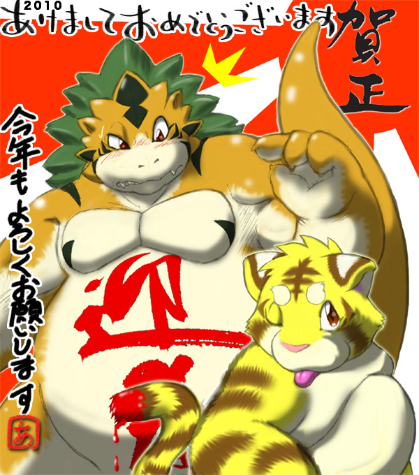 anthro armadirou blush chubby dragon duo feline japanese_text kemono mammal one_eye_closed paint pink_nose text thick_tail tiger tongue tongue_out wink