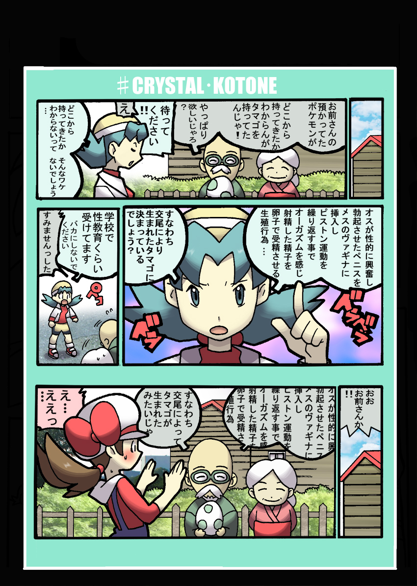 3girls blue_eyes blue_hair blush bow brown_hair crystal_(pokemon) dual_persona egg facial_hair fence glasses hat hat_bow hatakid kotone_(pokemon) multiple_girls old_man old_woman pokemon pokemon_(game) pokemon_gsc pokemon_hgss suspenders translation_request twintails