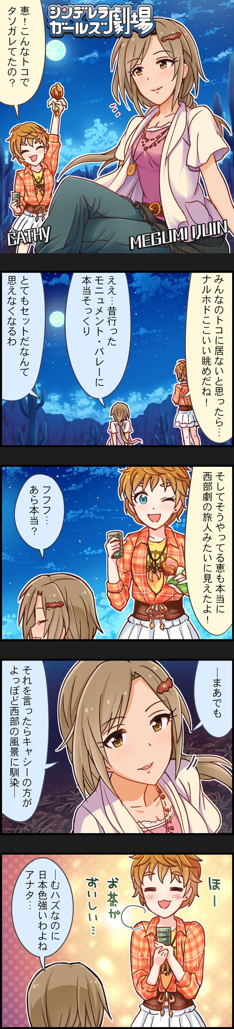 4koma aqua_eyes brown_eyes brown_hair cathy_graham character_name cinderella_girls_gekijou colorized comic eyebrows hair_ornament hairclip highres idolmaster idolmaster_cinderella_girls ijuuin_megumi jewelry long_hair long_image long_ponytail multiple_girls necklace official_art one_eye_closed short_hair tall_image translated very_long_hair