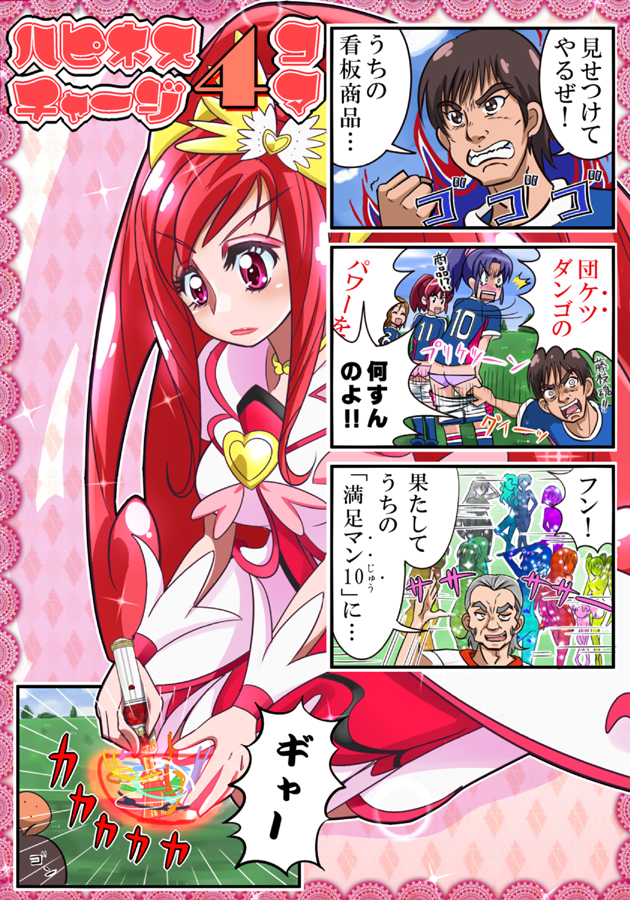 4girls 4koma aino_megumi angry brooch brown_hair character_request comic cure_ace dokidoki!_precure eyeliner gon_(happinesscharge_precure!) happinesscharge_precure! hikawa_iona jewelry lipstick long_hair madoka_aguri magical_girl makeup multiple_boys multiple_girls oomori_yuuko pink_hair ponytail precure purple_hair pururun_z red_eyes red_hair short_hair shorts shorts_pull translation_request underwear