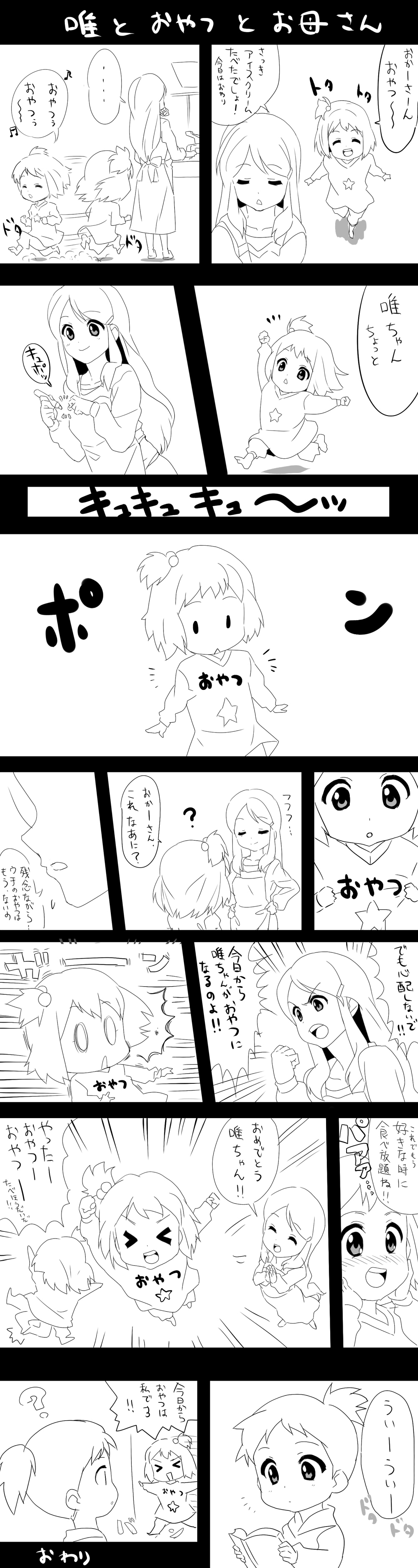 &gt;_&lt; :&lt; absurdres child closed_eyes comic g-tetsu greyscale highres hirasawa_ui hirasawa_yui k-on! monochrome mother_and_daughter multiple_girls side_ponytail translated younger