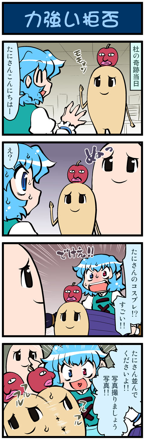 4koma apple arm_up artist_self-insert blue_hair closed_eyes comic commentary cosplay food food_on_head fruit fruit_on_head gradient gradient_background heart heart_in_mouth heterochromia highres mizuki_hitoshi object_on_head open_mouth real_life_insert shaking_head shocked_eyes smile sweat tani_takeshi_(character) tani_takeshi_(character)_(cosplay) tatara_kogasa touhou translated waving yukkuri_shiteitte_ne yukkuri_shiteitte_ne_(costume)