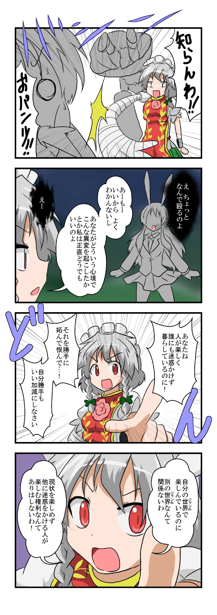 4koma :d animal_ears bandages blush bow braid bunny_ears business_suit chinese_clothes close-up comic cosplay emphasis_lines face formal hair_bow hat highres ibaraki_kasen ibaraki_kasen_(cosplay) izayoi_sakuya konpaku_youmu long_hair maid_headdress mikazuki_neko multiple_girls necktie o_o open_mouth pleated_skirt pointing pointing_at_viewer red_eyes reisen_udongein_inaba short_hair silhouette silver_hair skirt smile spitting standing suit touhou translated twin_braids very_long_hair watatsuki_no_toyohime