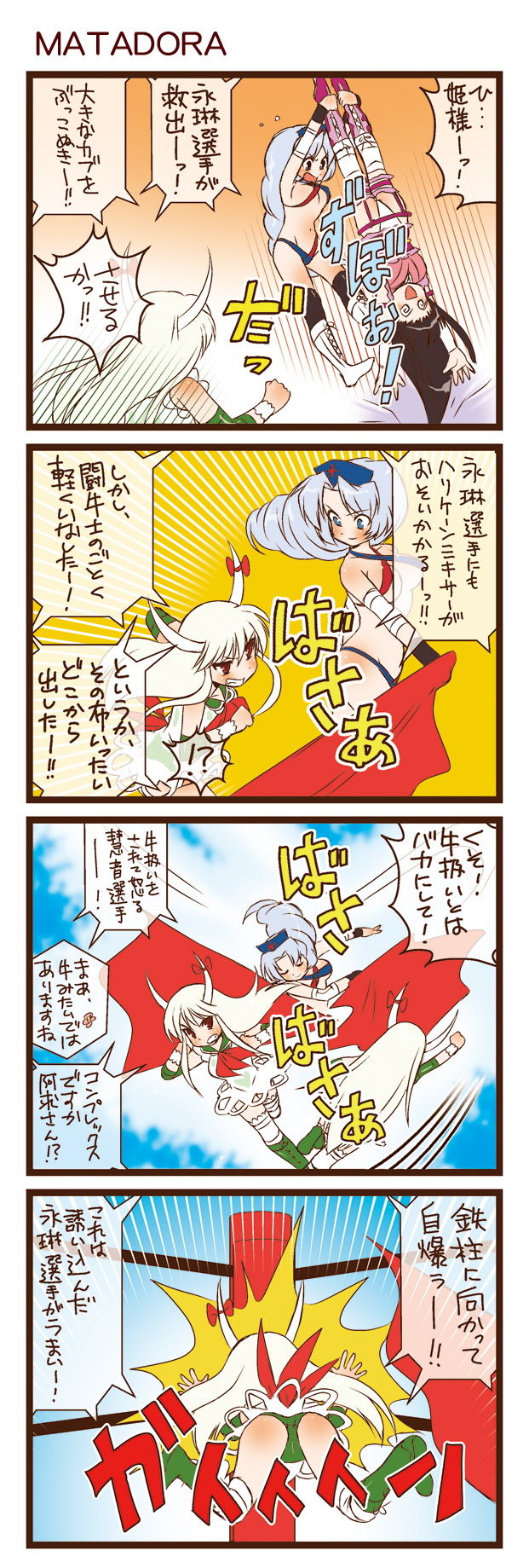 4koma @_@ black_hair blue_eyes bullfighting comic dei_shirou ex-keine hat highres horns houraisan_kaguya kamishirasawa_keine long_hair multiple_girls red_eyes silver_hair touhou translated yagokoro_eirin