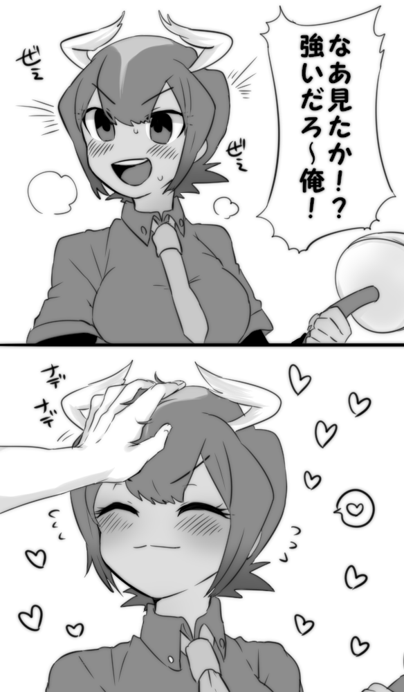 2koma :d ^_^ aurochs_(kemono_friends) bangs blush closed_eyes closed_mouth collared_shirt comic dark_skin dodo_taro empty_eyes eyebrows_visible_through_hair eyes_closed flying_sweatdrops greyscale hand_on_another's_head hand_on_another's_head happy heart holding holding_weapon horns kemono_friends looking_to_the_side monochrome necktie no_animal_ears no_nose open_mouth out_of_frame petting shirt short_hair short_sleeves shouting sidelocks smile solo_focus spoken_heart sweat translated upper_body upper_teeth v-shaped_eyebrows weapon wing_collar