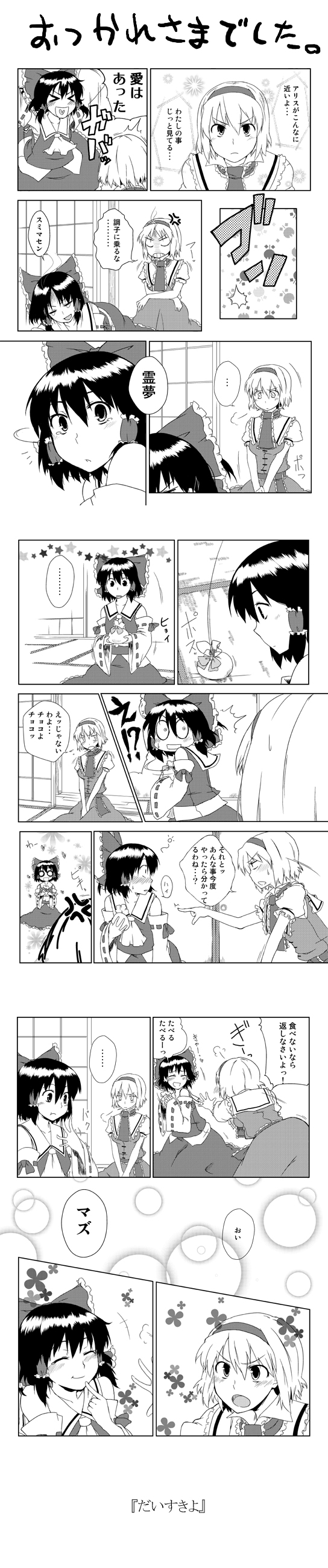 &gt;_&lt; :d absurdres alice_margatroid arms_up blush closed_eyes comic detached_sleeves greyscale hairband hakurei_reimu highres long_image monochrome multiple_girls open_mouth short_hair smile tall_image touhou translated uro xd